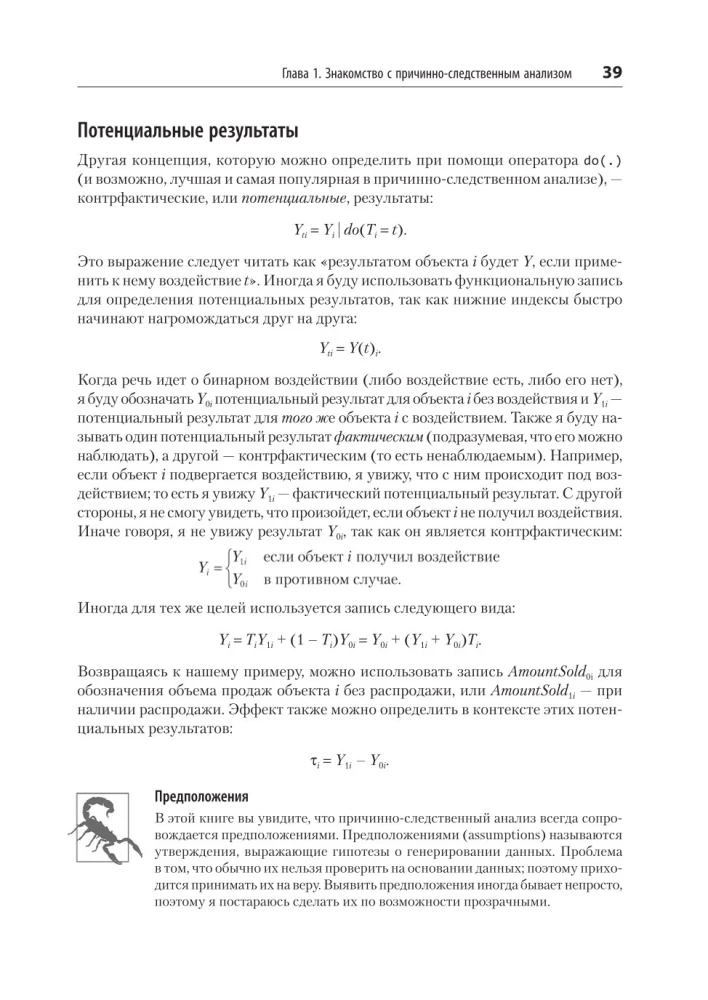 Kausale Inferenz in Python. Kausale Zusammenhänge in der IT-Entwicklung